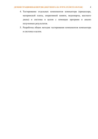 Курсовая работа по теме Выбор, установка и обслуживание твердотельного накопителя